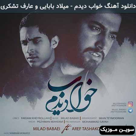 دانلود اهنگ خواب دیدم میلاد بابایی و عارف تشکری